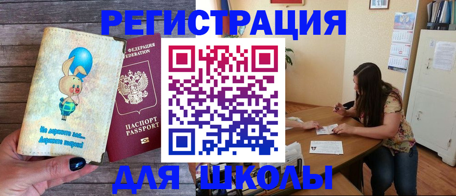 временная регистрация 2025 в Асино