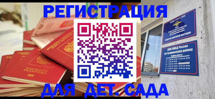 регистрация для дет. сада в Асино