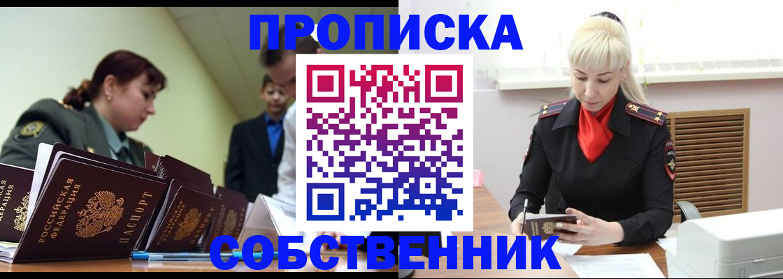 прописка иностранных граждан в Асино