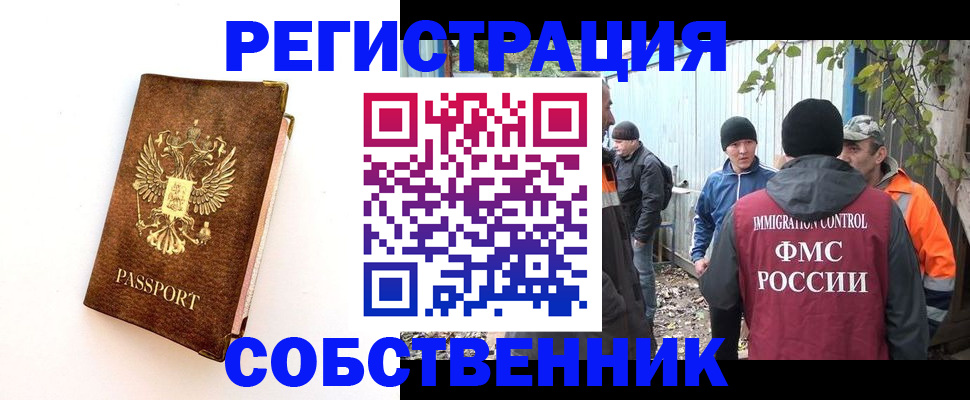 прописка в квартире в Асино