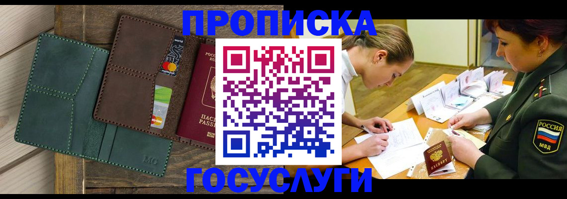 временная регистрация гарантия в Асино